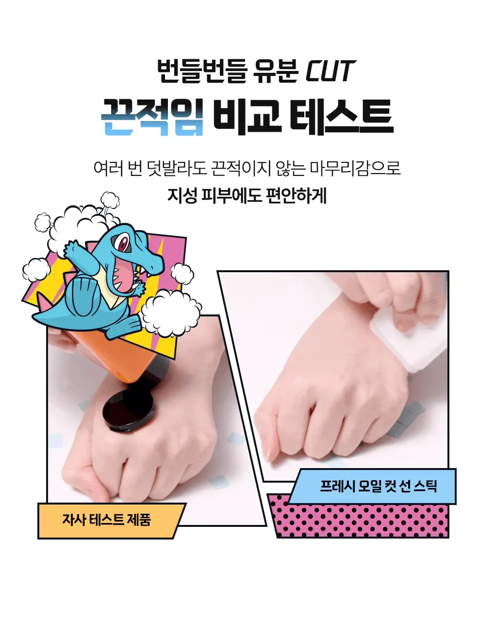 [포켓몬에디션/5월 올영픽] 아이디얼포맨 프레시 오일 컷 선스틱 단품/기획(+쿨링패치 4매) 상세페이지 17
